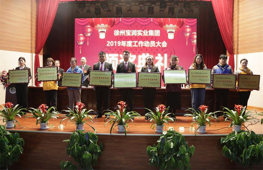 米兰网页版登录入口_米兰MiLan(中国)2019年度工作动员大会---集团公司领导为先进单位和先进个人代表颁奖