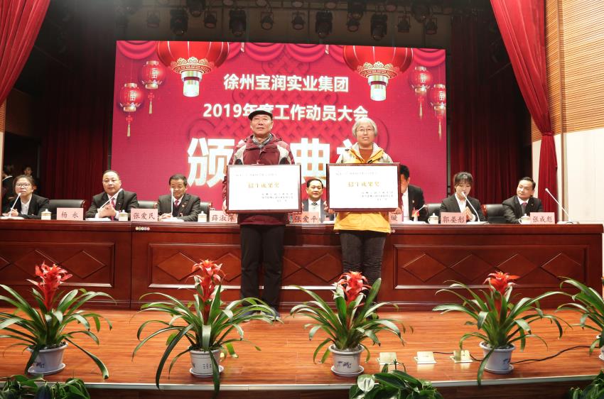 米兰网页版登录入口_米兰MiLan(中国)2019年度工作动员大会---集团公司领导为先进单位和先进个人代表颁奖