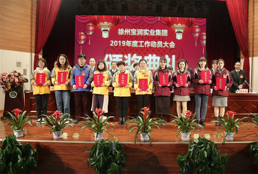 米兰网页版登录入口_米兰MiLan(中国)2019年度工作动员大会---集团公司领导为先进单位和先进个人代表颁奖