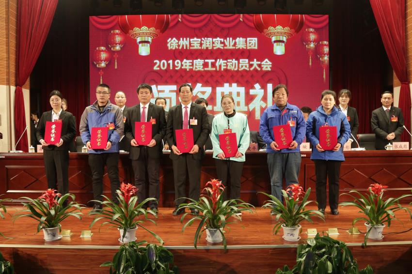 米兰网页版登录入口_米兰MiLan(中国)2019年度工作动员大会---集团公司领导为先进单位和先进个人代表颁奖
