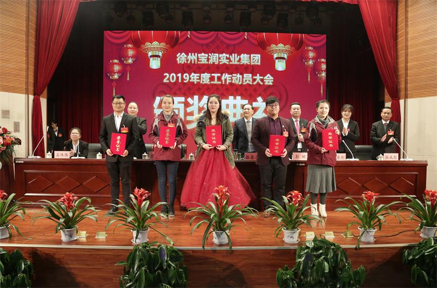 米兰网页版登录入口_米兰MiLan(中国)2019年度工作动员大会---集团公司领导为先进单位和先进个人代表颁奖